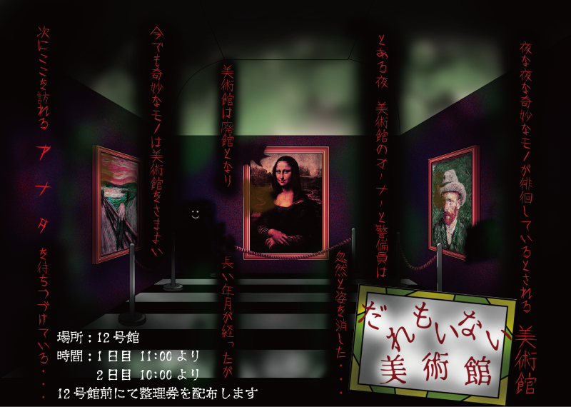 誰もいない美術館