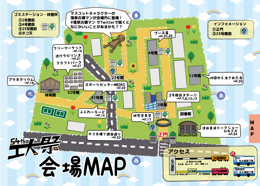 工大祭のMAP