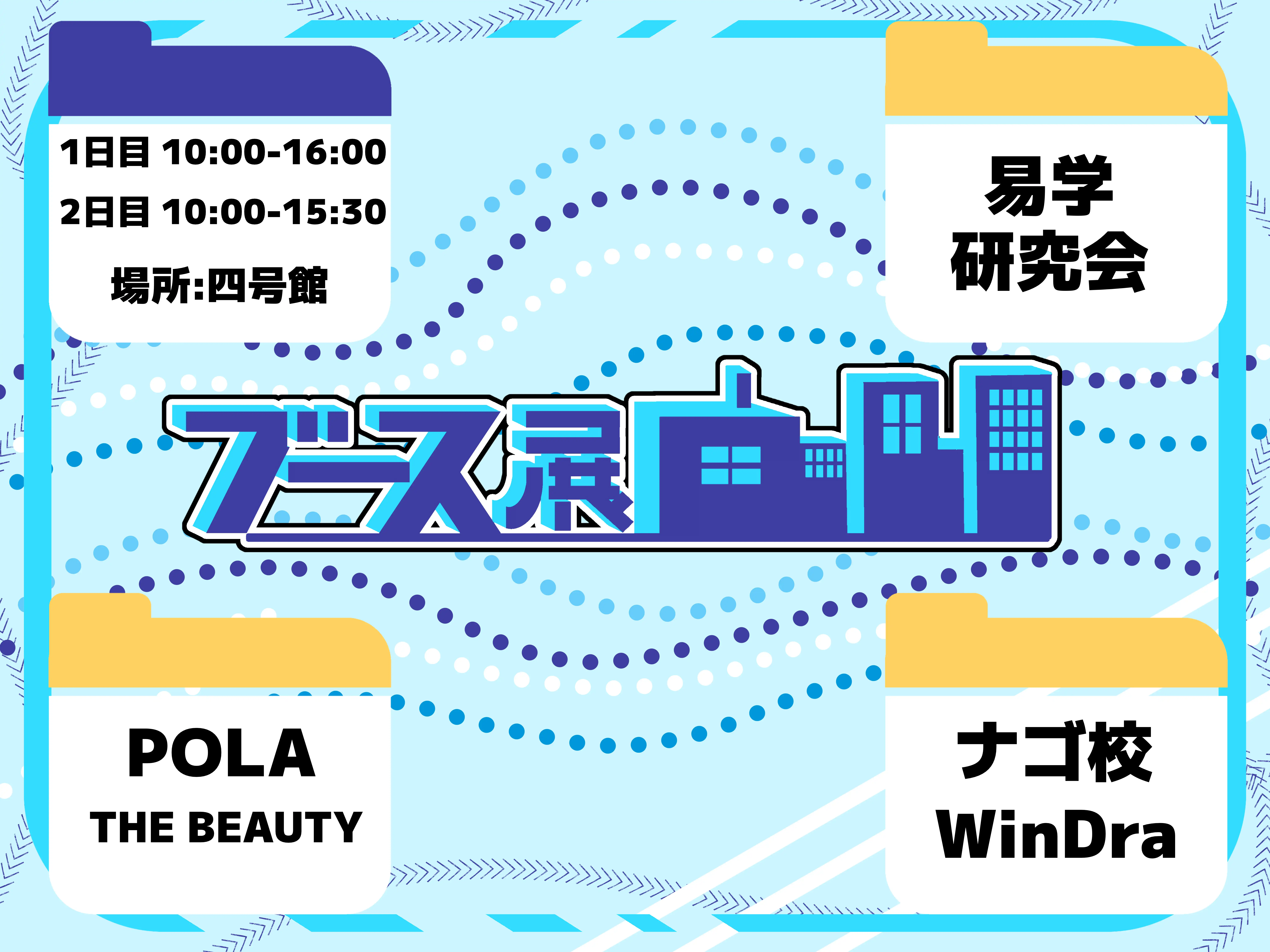 ブース展