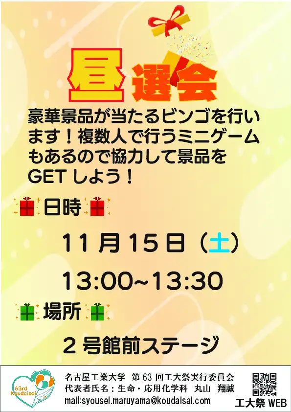 昼選会