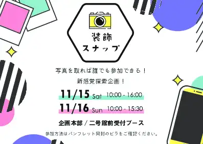 装飾スナップ