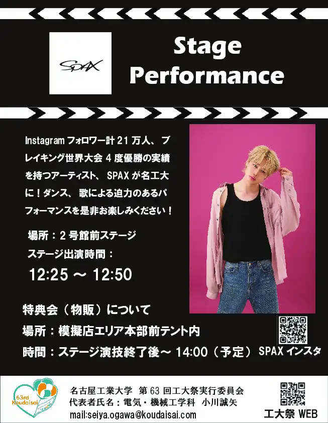 SPAX企画